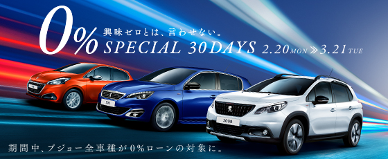 0%金利キャンペーン開催中です！