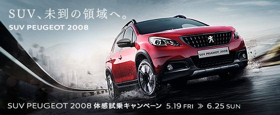 2008 GT Line 試乗できます！