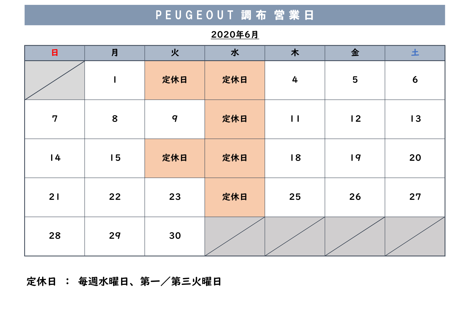 当店6月の営業スケジュールについて