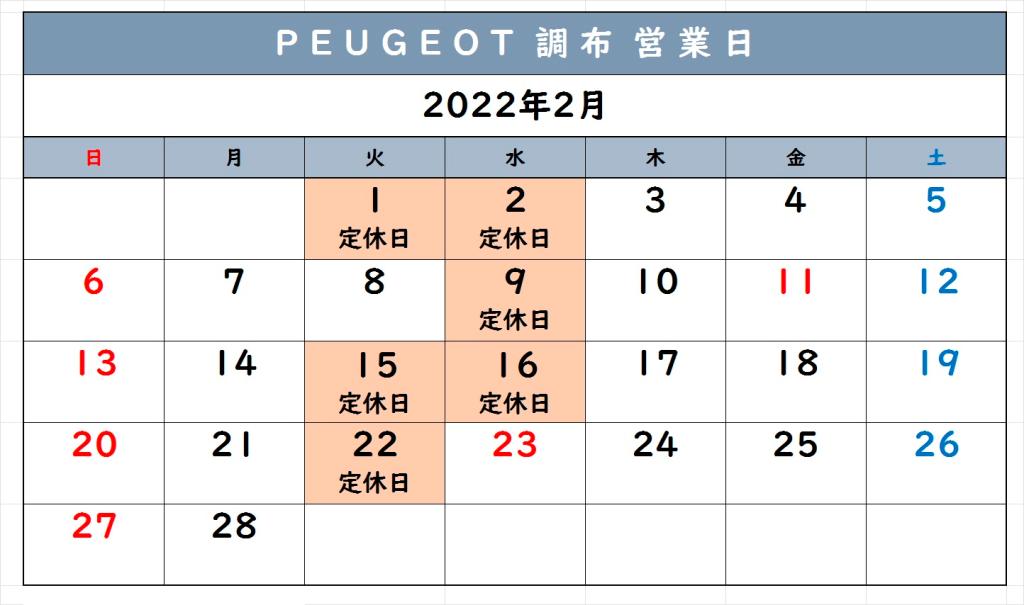 2月の営業日