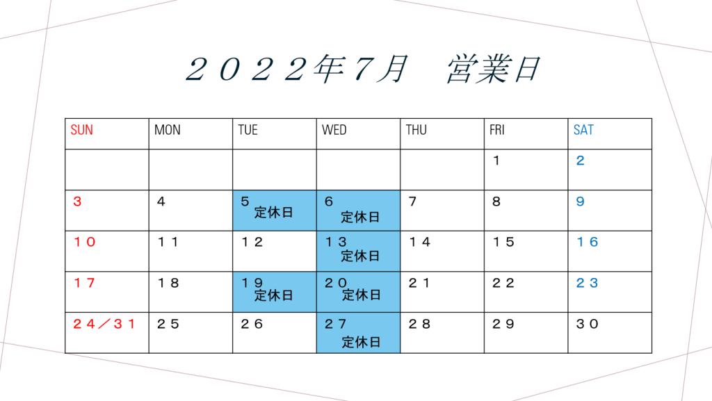 7月営業日のご案内😌😌