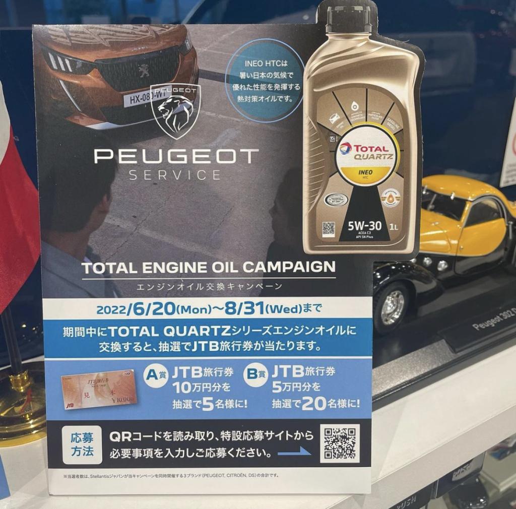 エンジンオイル交換キャンペーンは今月末までです🙌