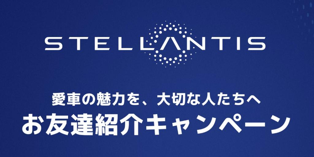お友達紹介キャンペーン実施中！！