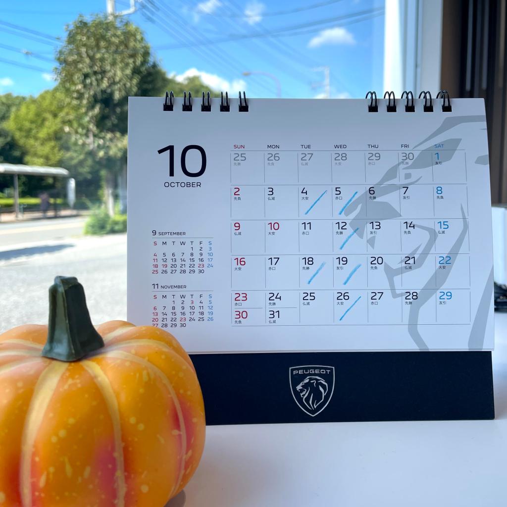 １０月営業日ご案内