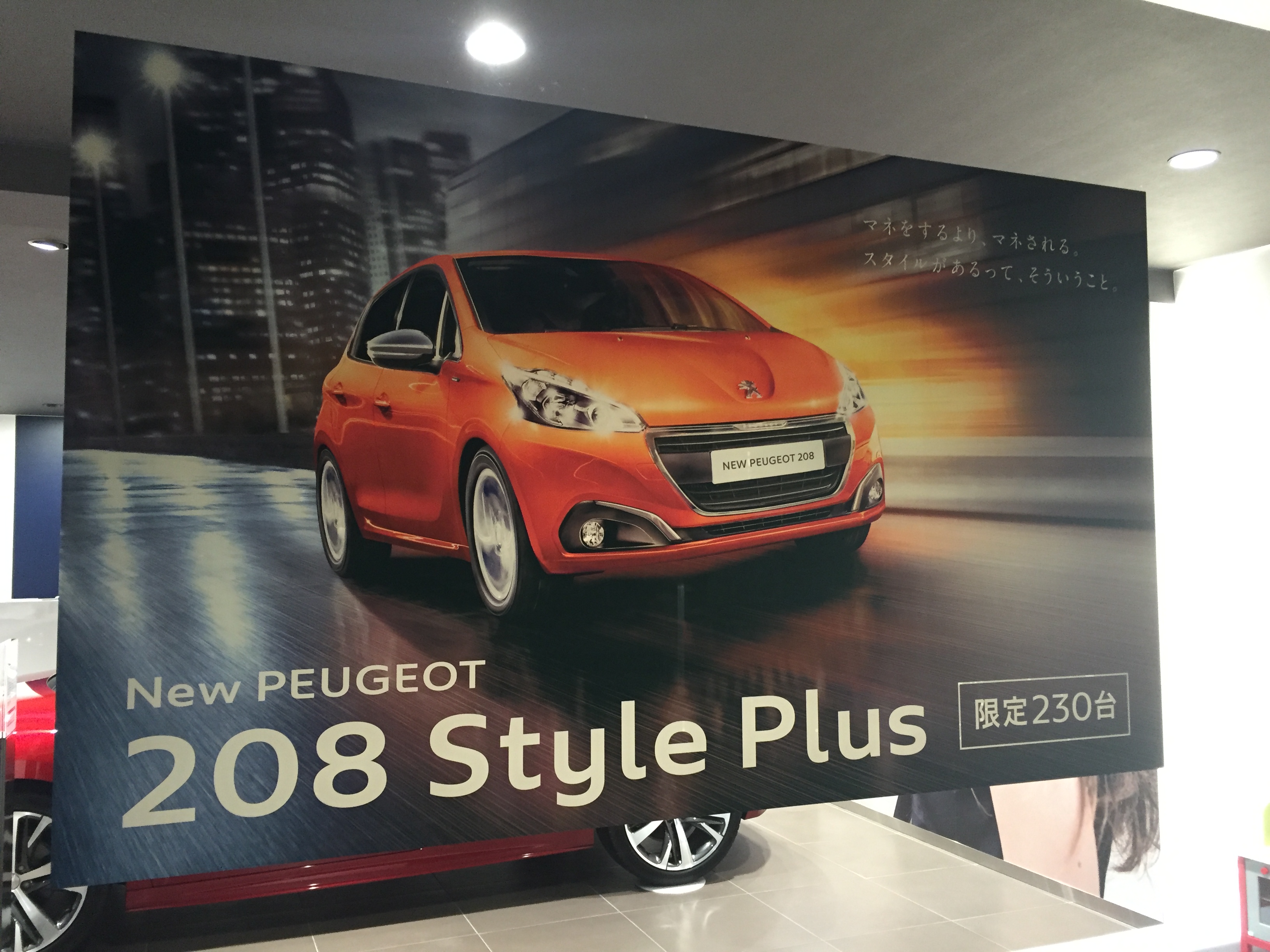 208 Style Plus デビューフェアが始まります！