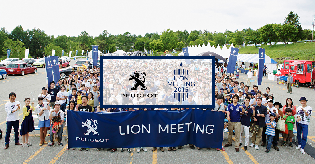 PEUGEOT LION MEETING 2016 開催のお知らせ