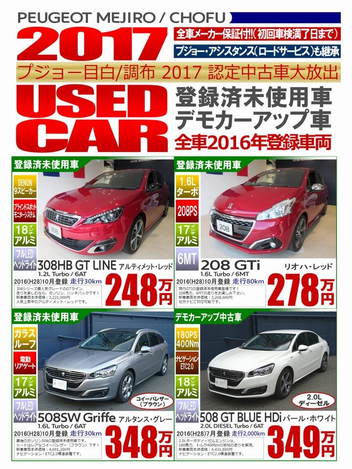 超お買い得車セールのご案内