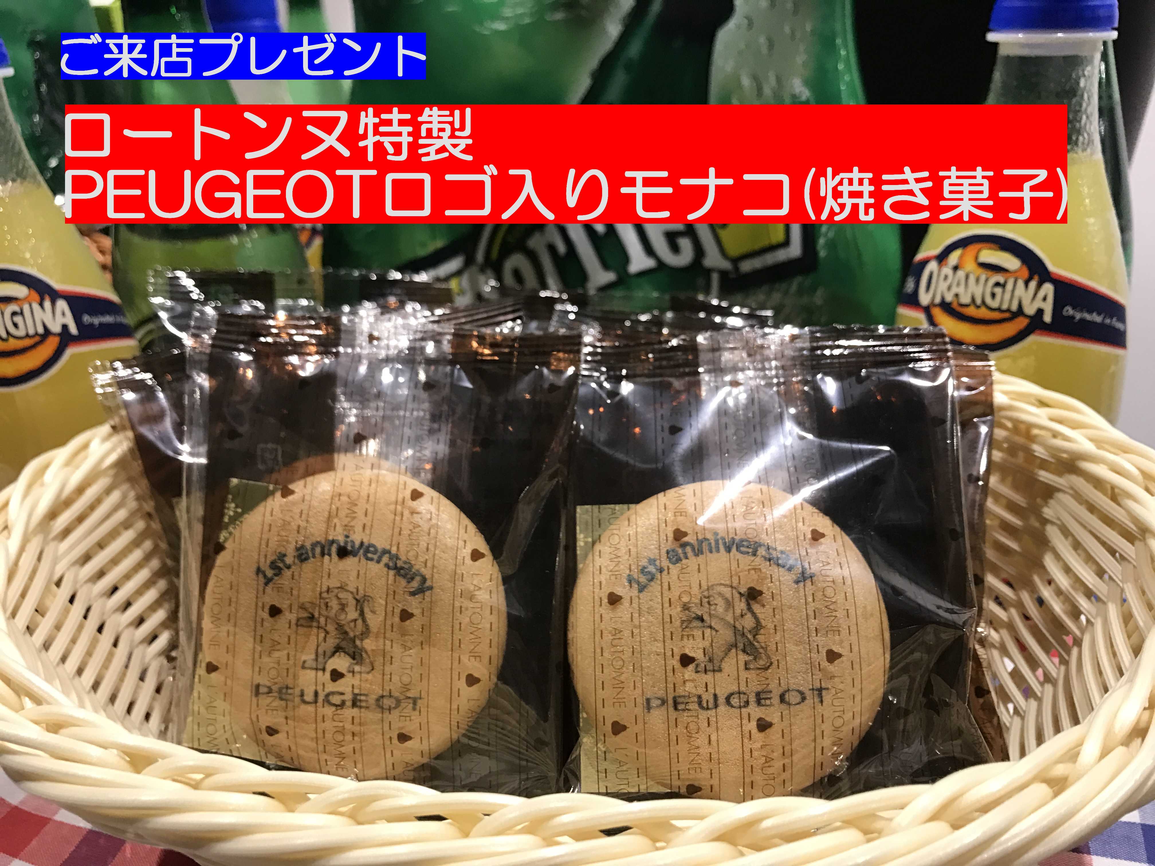 プジョー調布1周年フェアカウントダウン！ 〈いよいよ明日です！〉