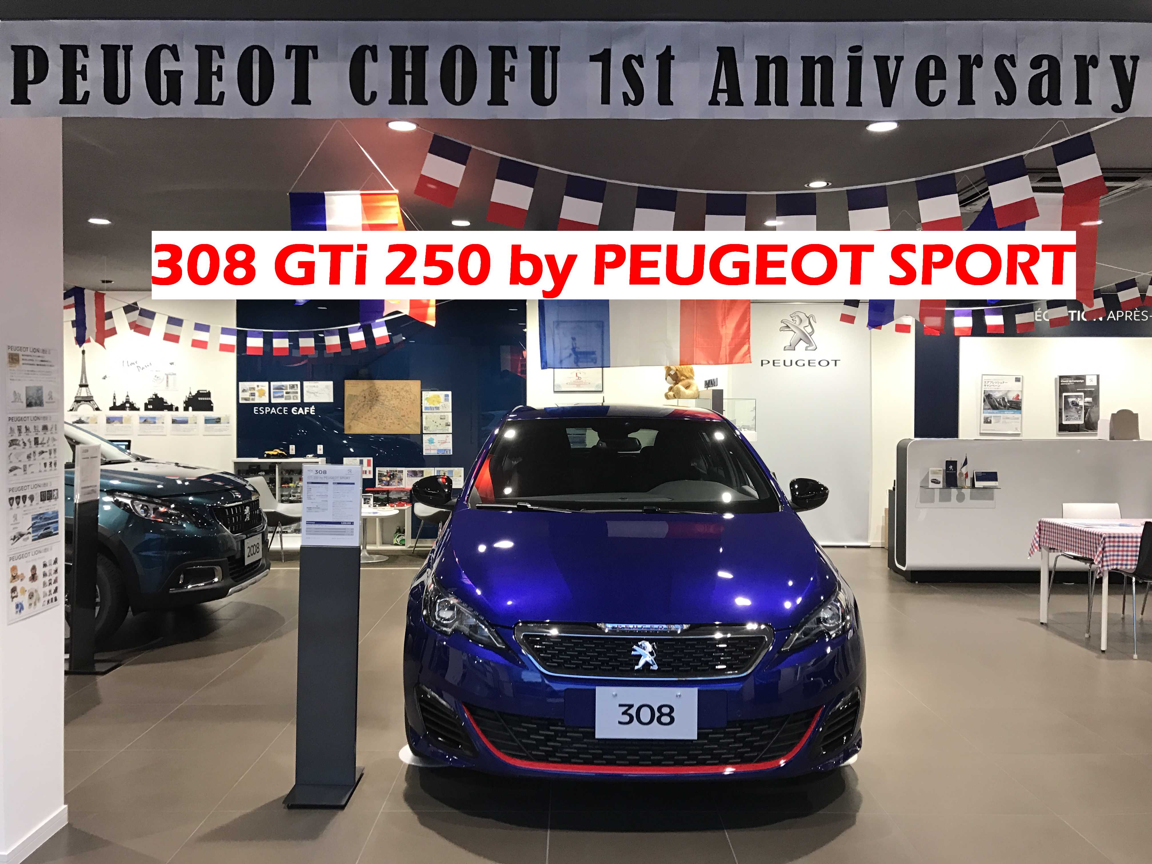 プジョー調布1周年フェアカウントダウン！ 〈いよいよ明日です！〉