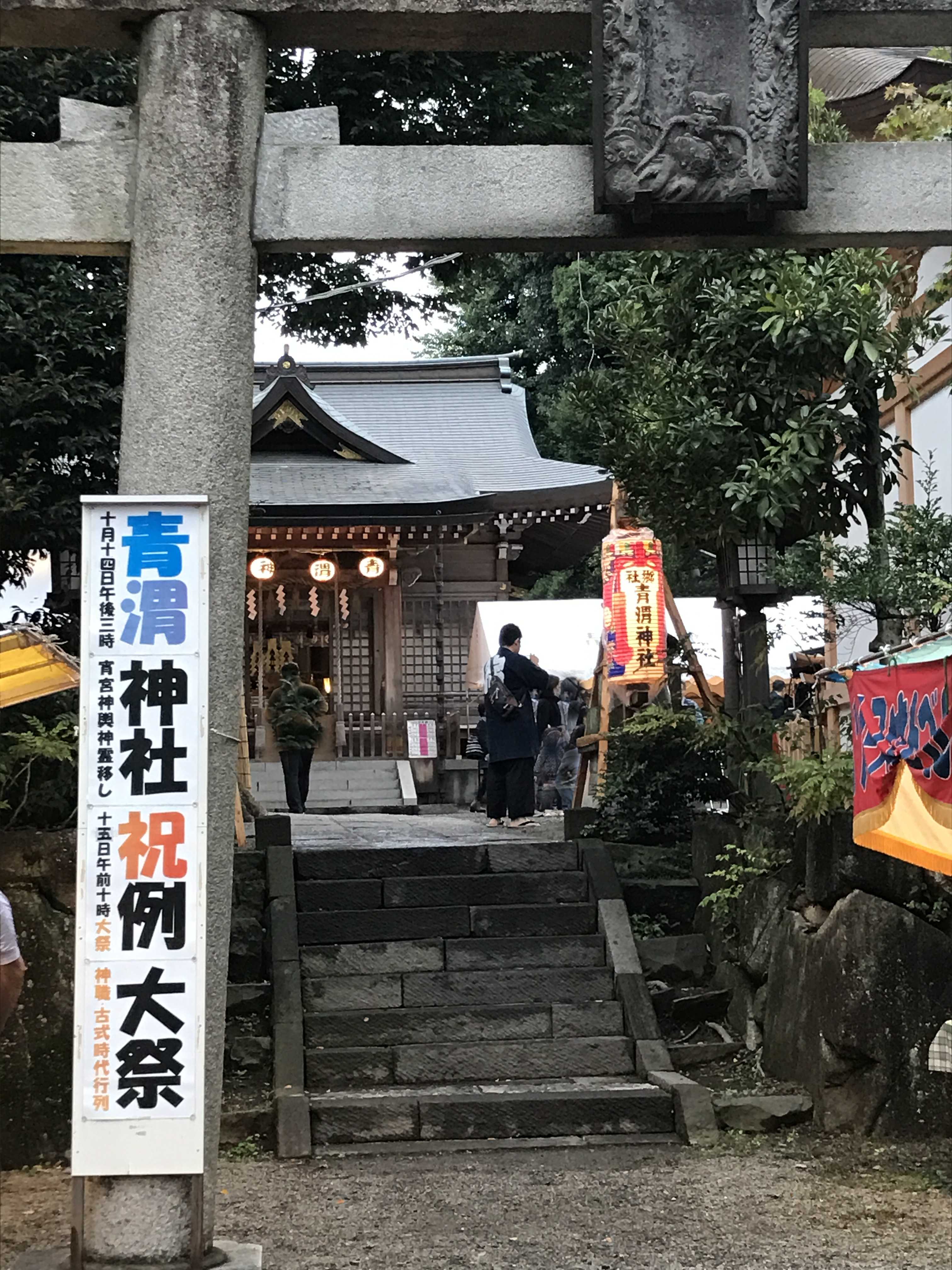 青渭神社例大祭