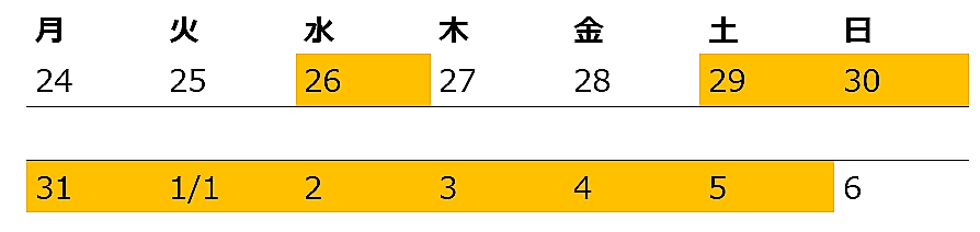 冬期休業のお知らせ