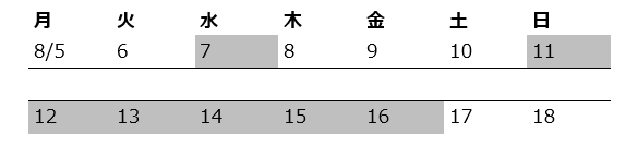 夏期休業のお知らせ