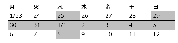 冬期休業のお知らせ