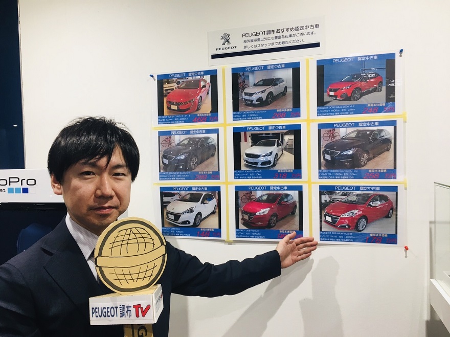 プジョー調布おすすめ認定中古車