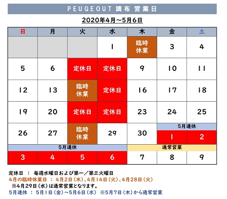 4月～5月GWまでの営業予定について