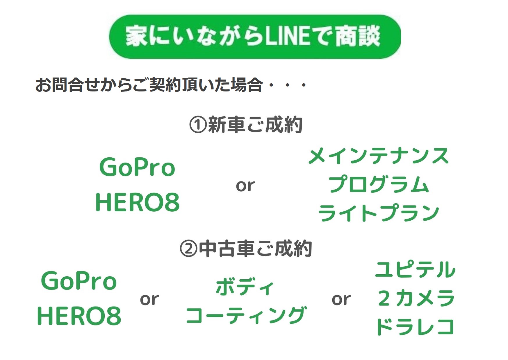 「家にいながらLINEで商談」してみませんか？