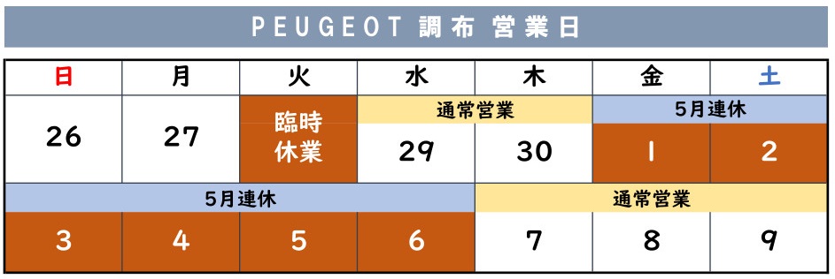 ゴールデンウィーク休業のご案内