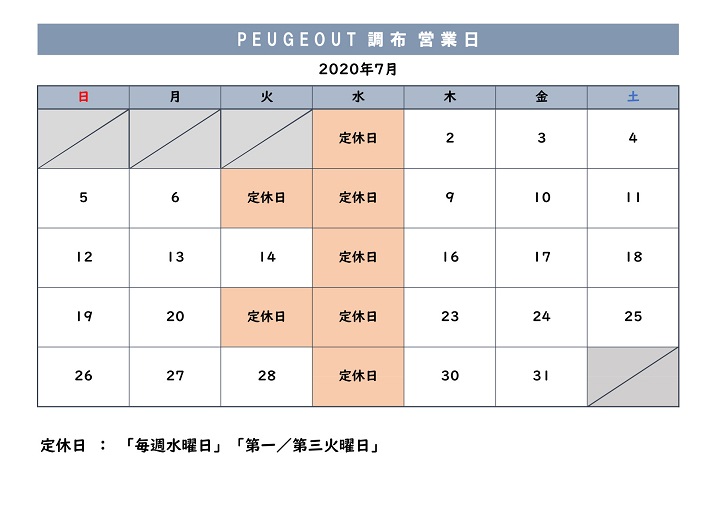 7月の営業スケジュール