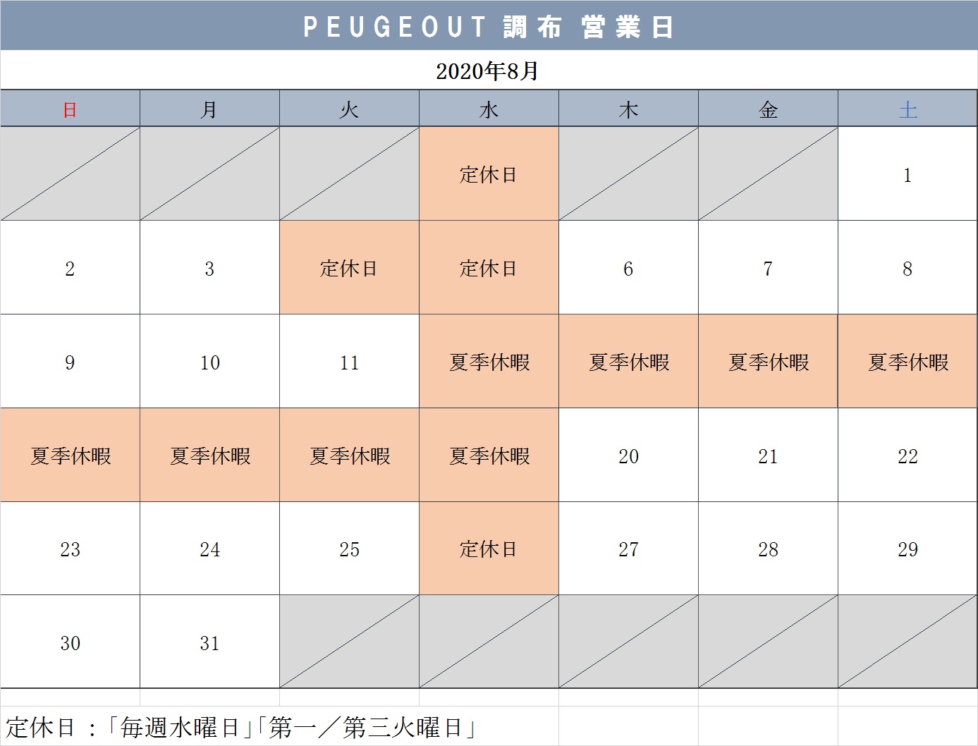 夏季休暇のお知らせです