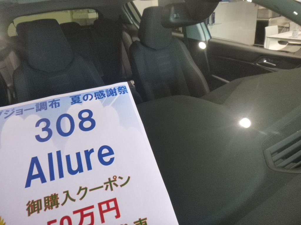 プジョー調布　感謝祭　始まりました