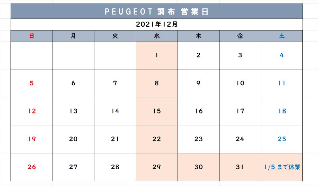 12月も宜しくお願い致します。