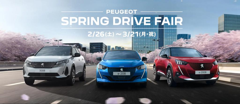SPRING DRIVE FAIR！！！ 　2月26日から開催！！！　