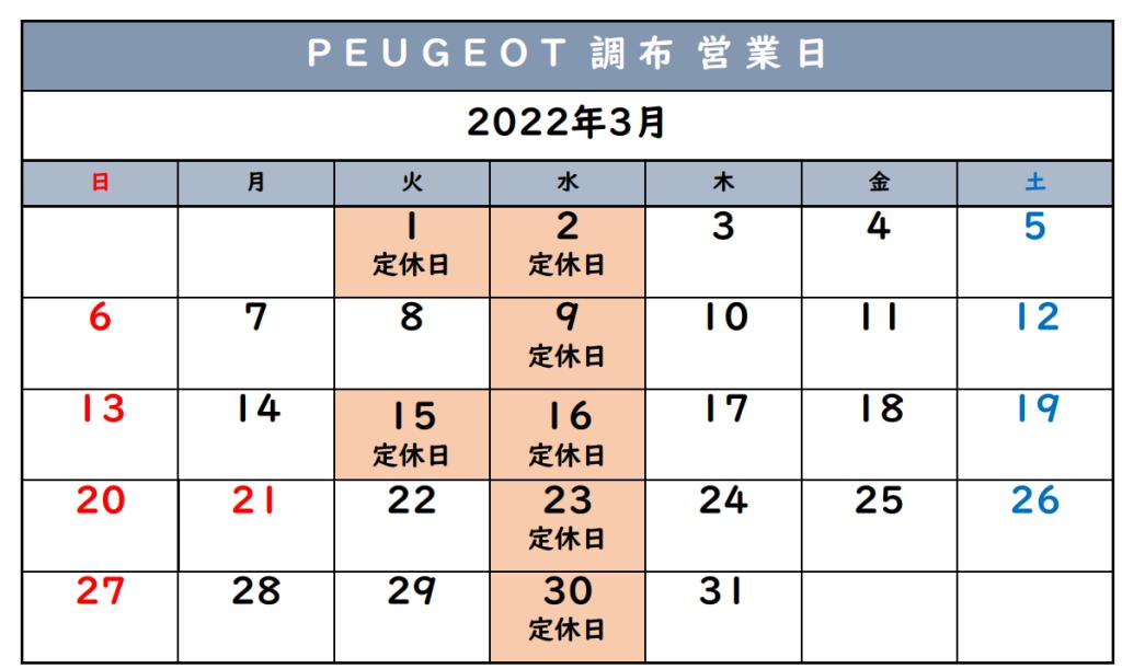 3月　営業日のご案内