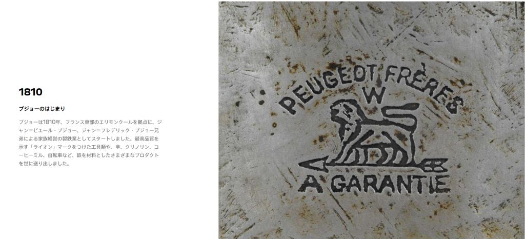 プジョーは歴史のある会社なんです！！