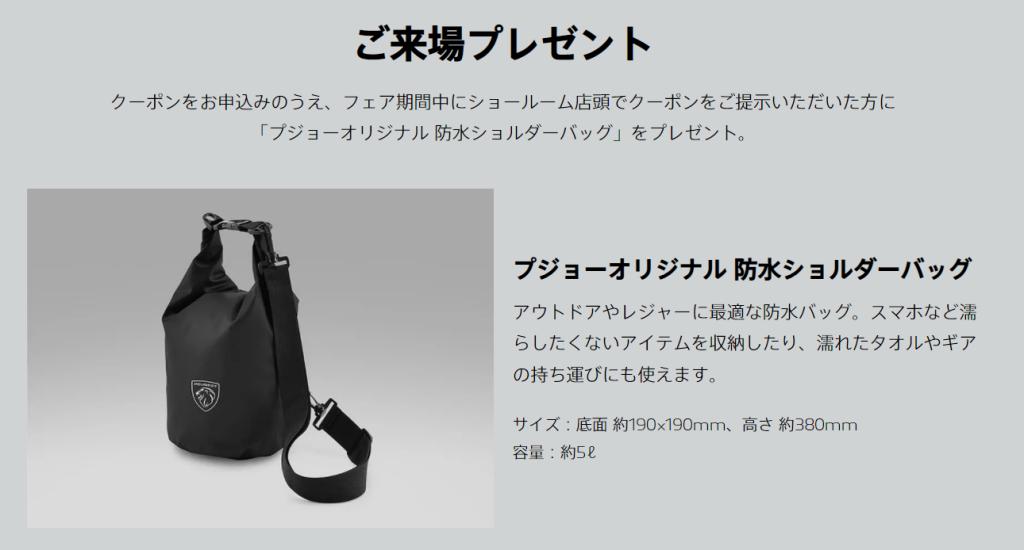 PEUGEOT DISCOVER SUV フェア開催 ！！！