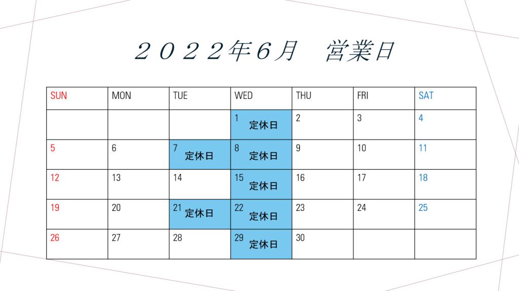 ６月営業日のご案内