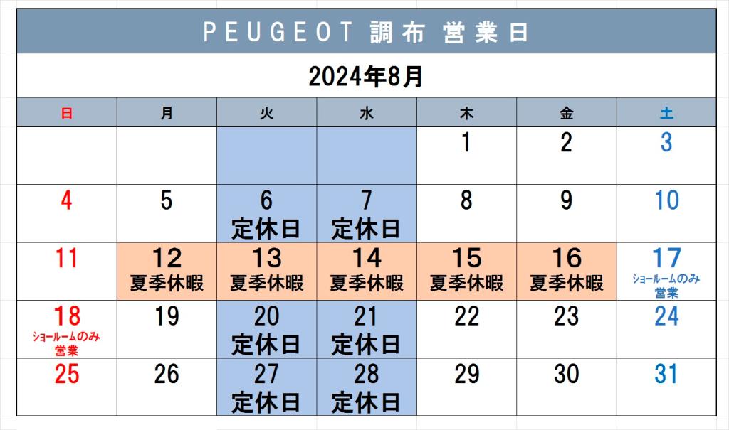 ８月も宜しくお願い致します。