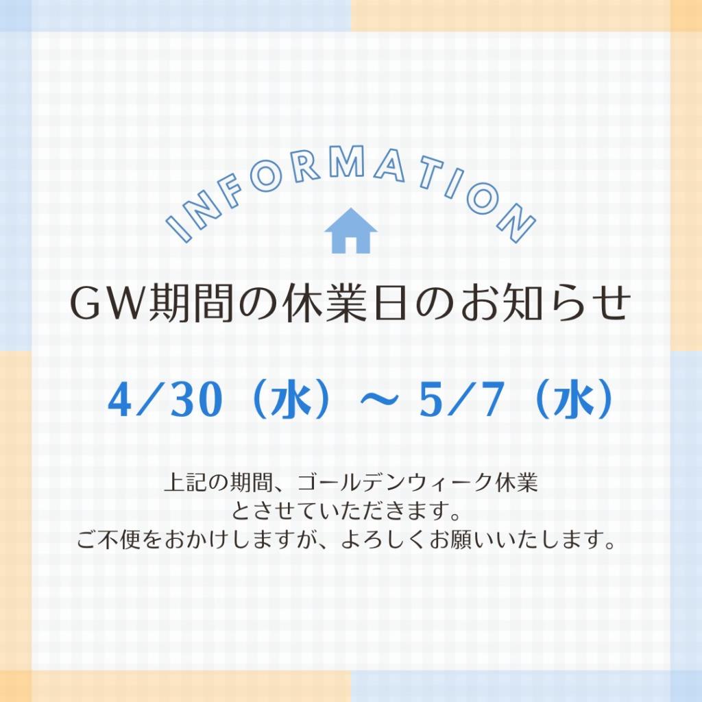 GWお知らせ.jpeg