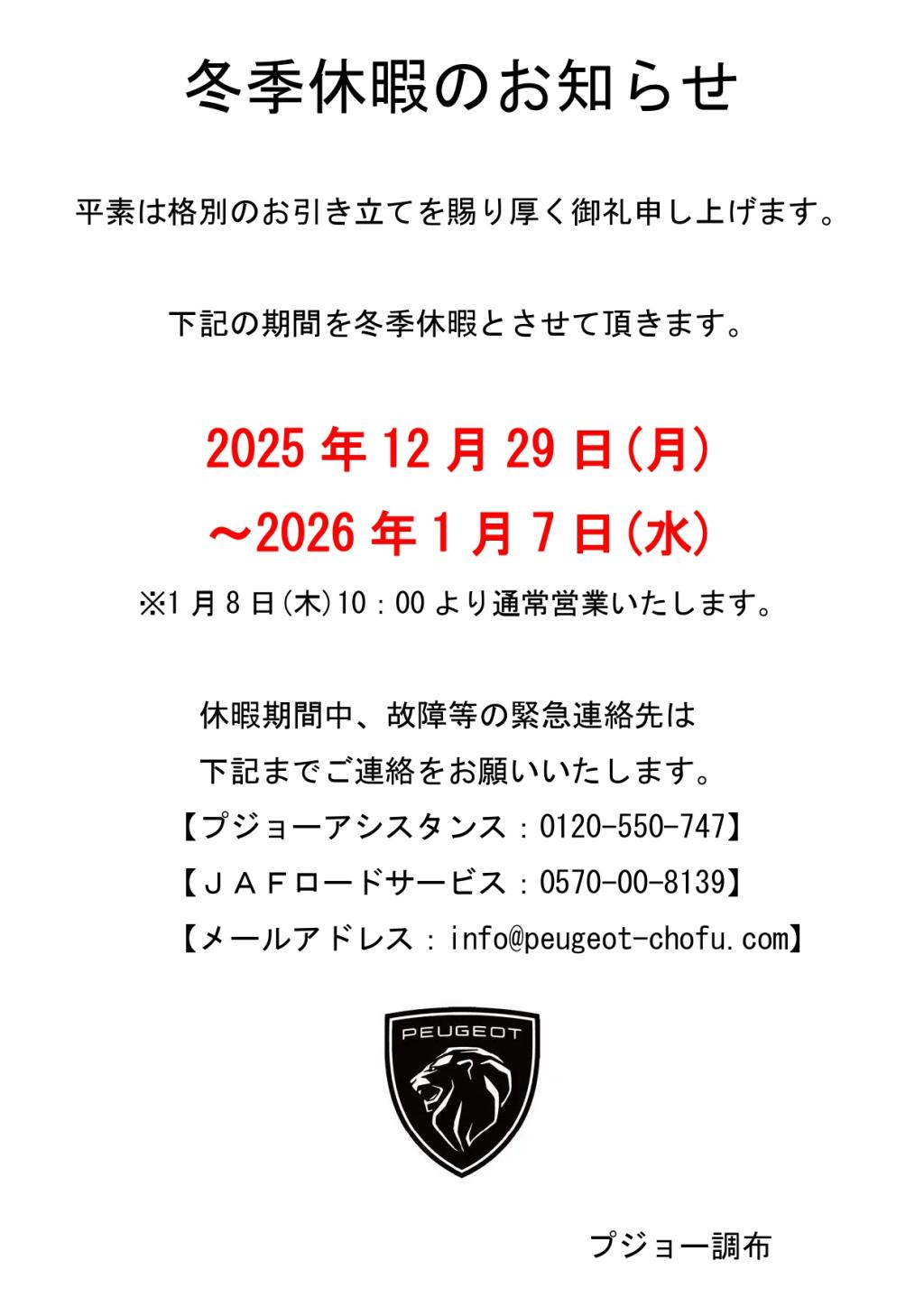  【年末年始の休暇のおしらせ 】