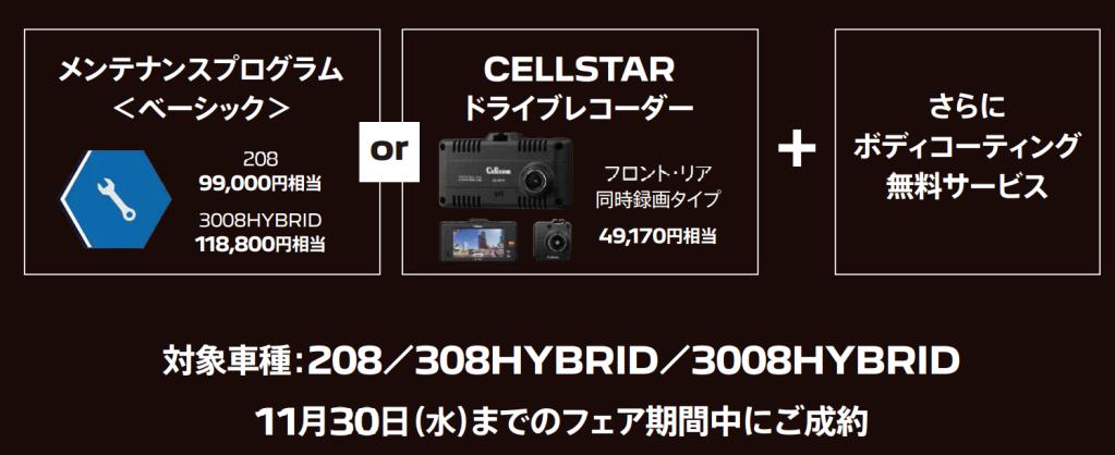 プジョー調布＆目白　見逃せないスペシャルオファー実施中！