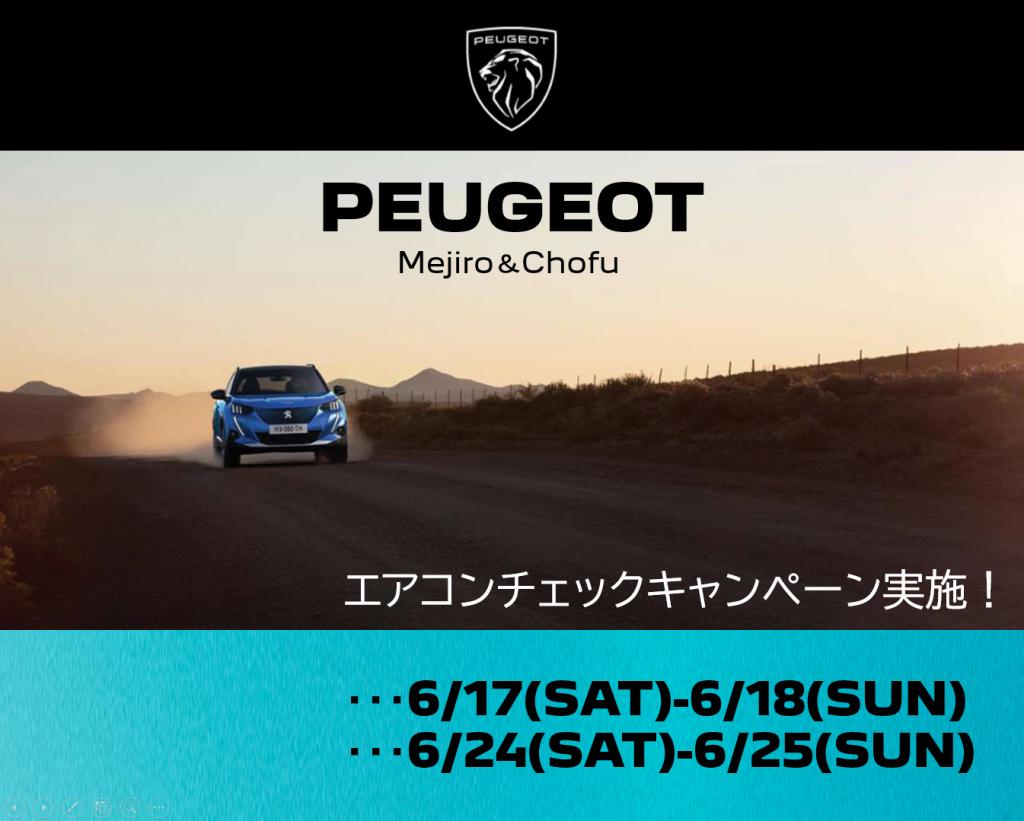 エアコンチェックキャンペーン📢