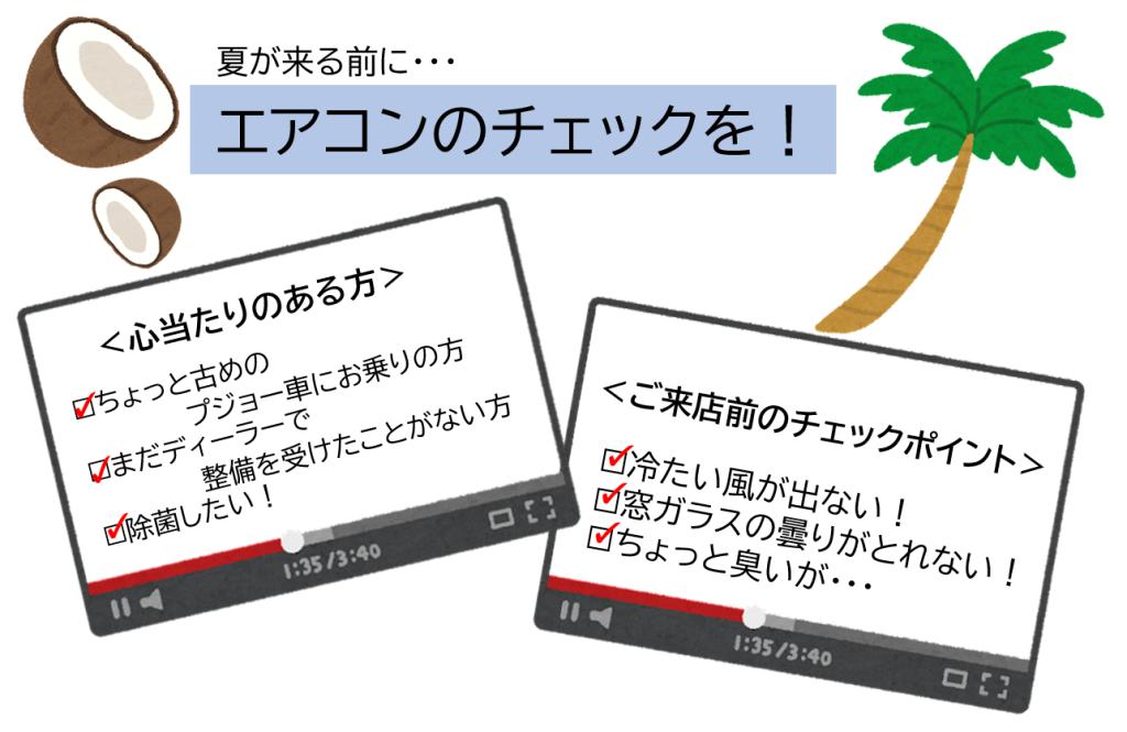エアコンチェックキャンペーン📢