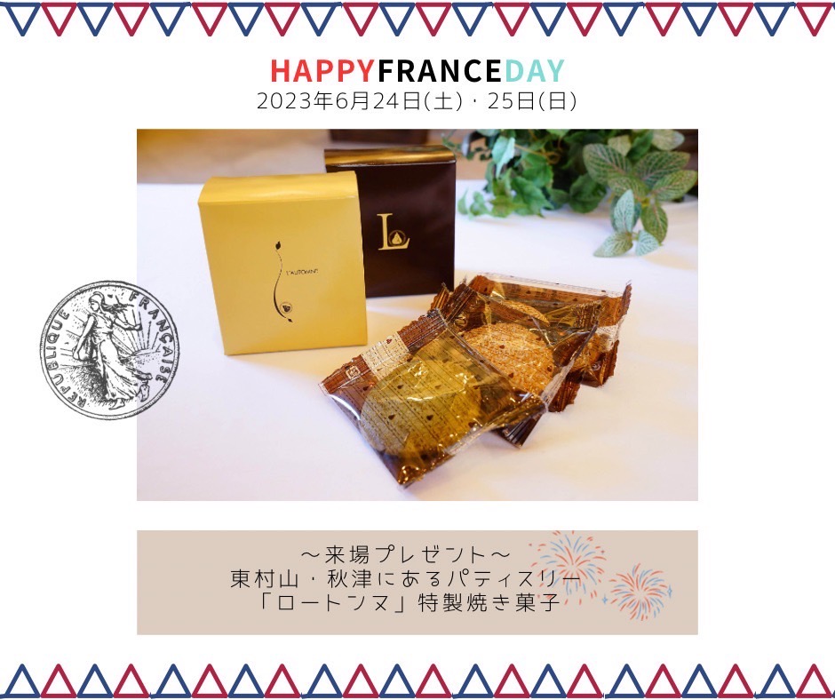 今週末は、FRANCE DAY💕