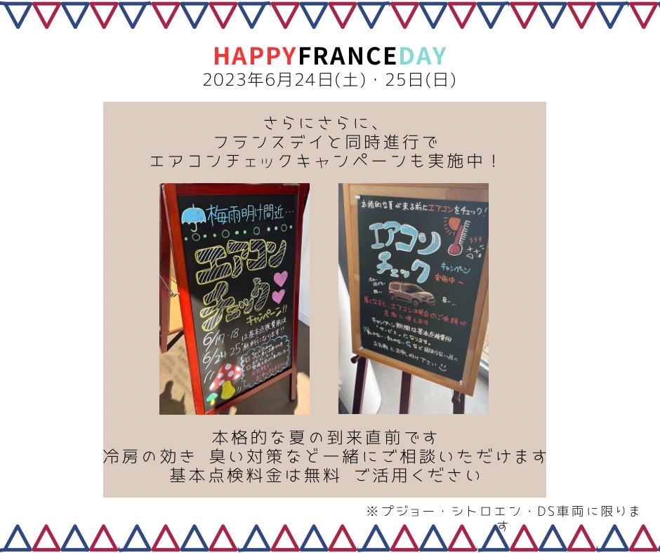 今週末は、FRANCE DAY💕