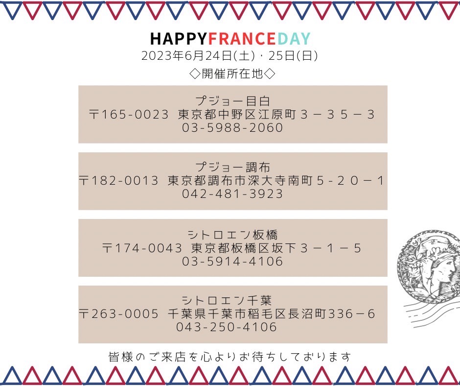 今週末は、FRANCE DAY💕