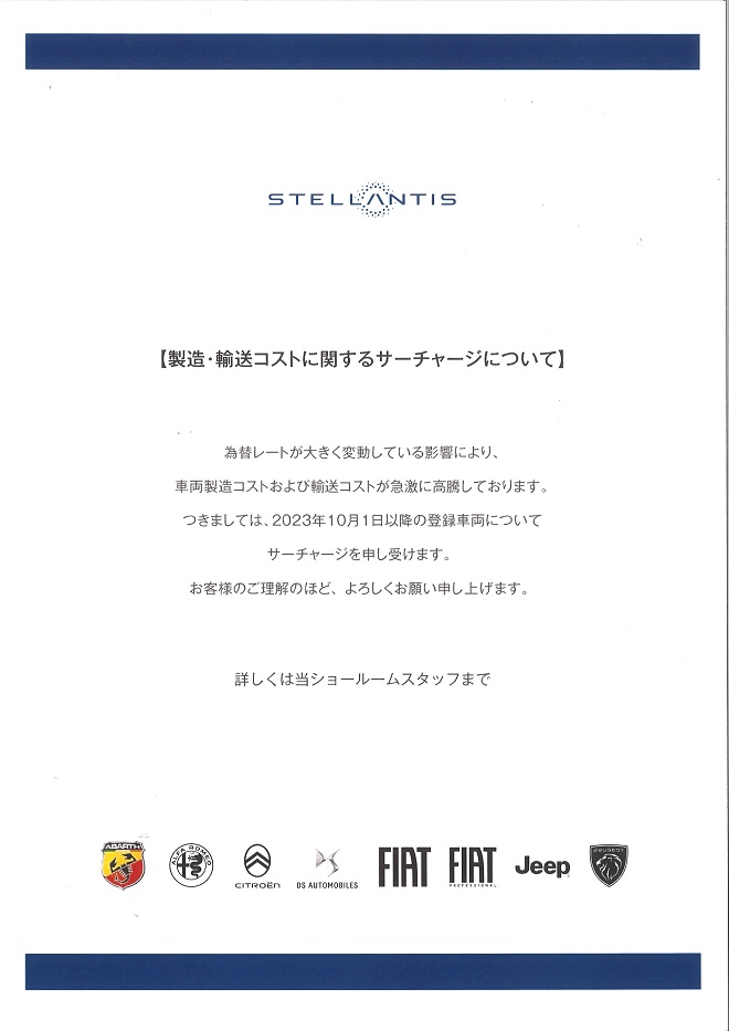 製造・輸送コストに関するサーチャージについて