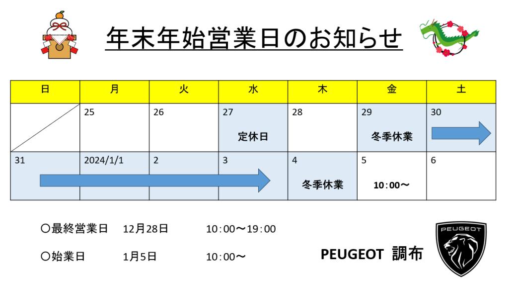 年末年始営業日のお知らせ