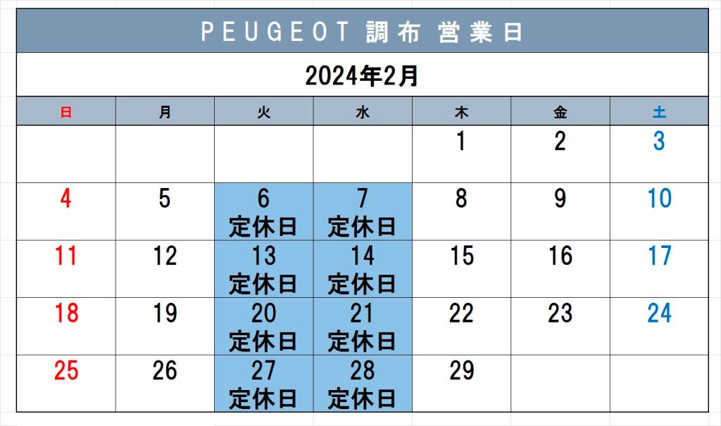 ２月の営業カレンダー