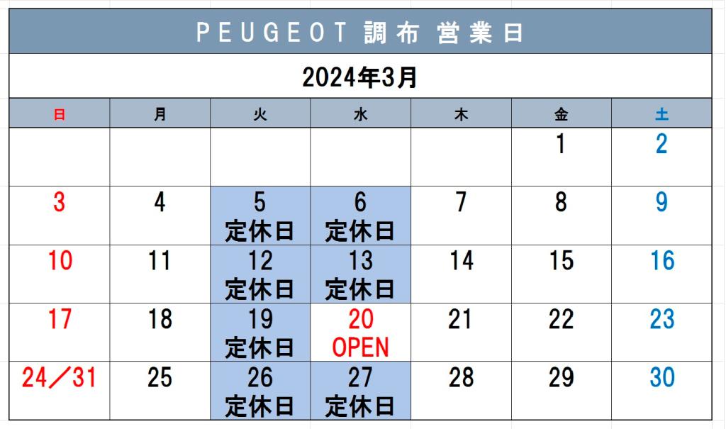 3月も宜しくお願い致します。