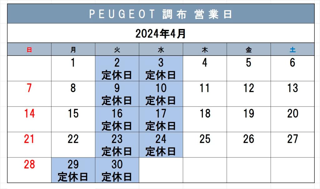 4月営業日のご案内