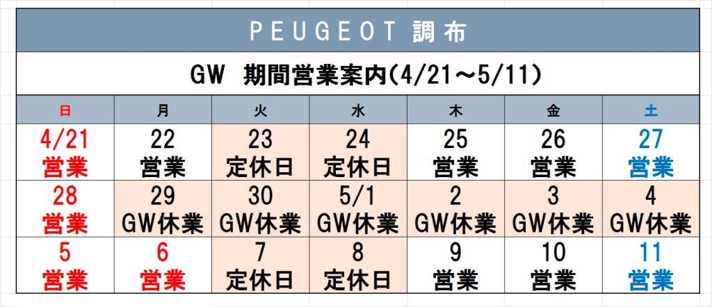 ゴールデンウイーク休業のお知らせ