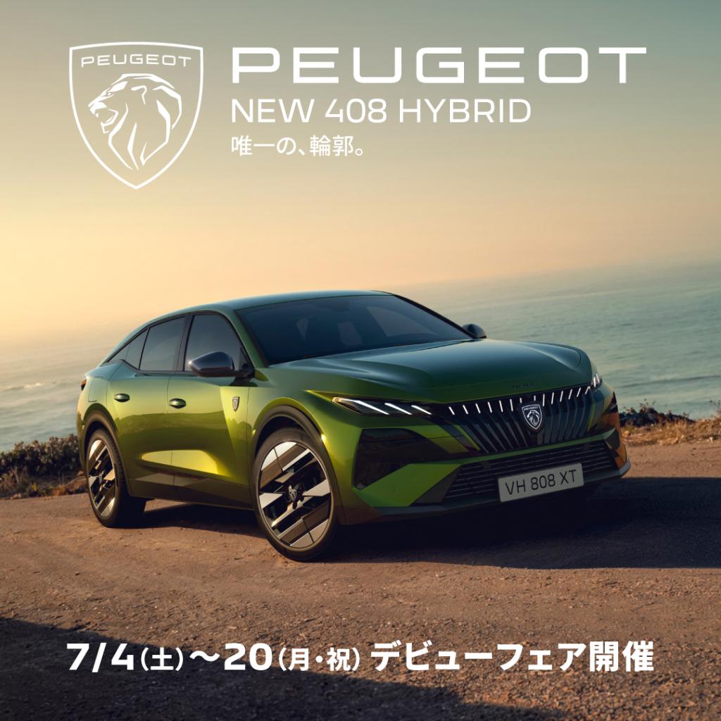 ！！NEW　408　登場！！