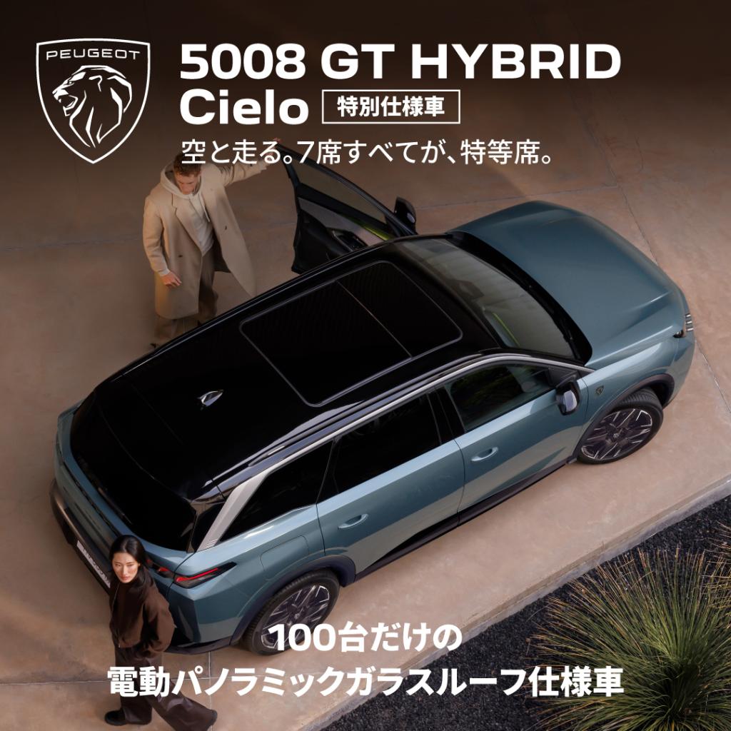 5008Cieloデビュー！！