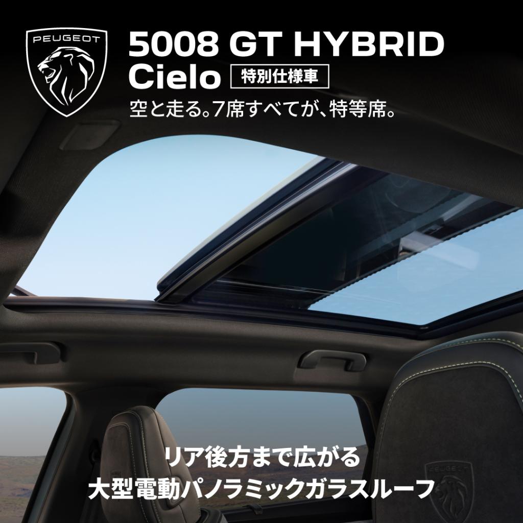 5008Cieloデビュー！！