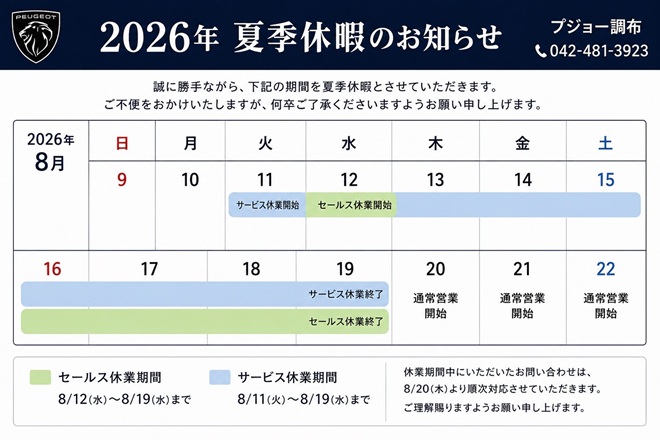 夏季休暇のお知らせ