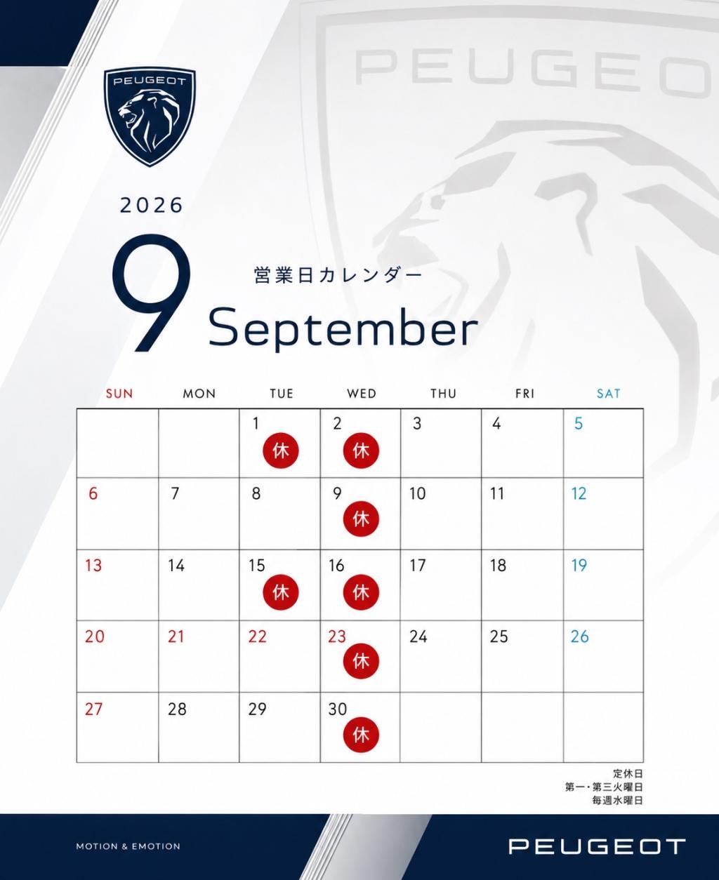 ９月カレンダーのお知らせ！！